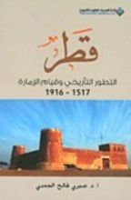 كتاب قطر؛ التطور التاريخي وقيام الإمارة 1517 - 1916