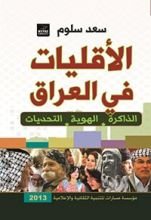 كتاب الاقليات في العراق