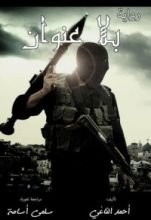 رواية بلا عنوان