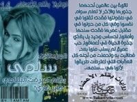 كتاب سلمى "الجزء الأول" حلم يتحقق"