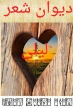 كتاب ديوان ليلى