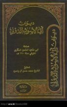 كتاب ديوان أبي الأسود الدؤلي