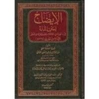 كتاب الإيضاح لمتن الدرة