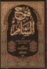 كتاب فتوح الشام_الجزء الثانى