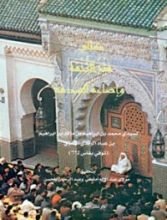 كتاب فتح التحفة وإضاءة السدفة