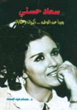 كتاب سعاد حسني