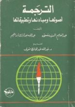 كتاب الترجمة