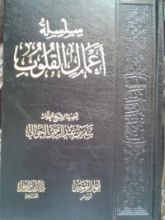 كتاب سلسلة أعمال القلوب
