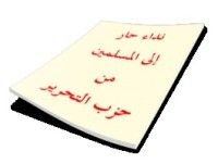 كتاب نداء حار إلى المسلمين من حزب التحرير