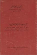 كتاب الروابط الثقافية المتبادلة بين تونس وليبيا ووسط وغرب افريقيا خلال العصر الحديث
