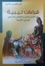 كتاب قراءات ليبية