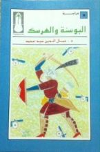 كتاب البوسنة والهرسك