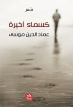 كتاب كسماء أخيرة