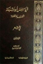 كتاب المجموعة الكاملة في الشعر
