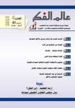 كتاب عالم الفكر 43/4