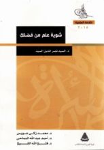 كتاب شوية علم من فضلك