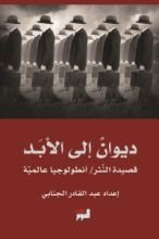 كتاب ديوان إلى الأبد