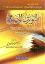 كتاب التورق المصرفي بين التورق المنضبط والتورق المنظم