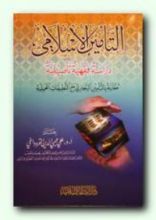 كتاب التأمين الإسلامي