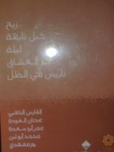 كتاب ريح