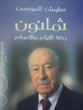 كتاب ثمانون