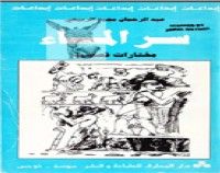 كتاب سر الماء