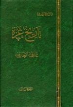 كتاب تاريخ غزة