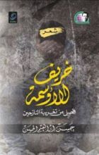 كتاب خريف الأوسمة