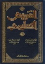 كتاب العروض التعليمي