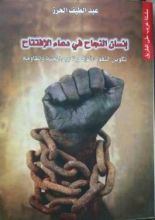 كتاب إنسان النجاح في دعاء الإفتتاح
