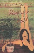 كتاب نحن الذين نخاف أيام الآحاد