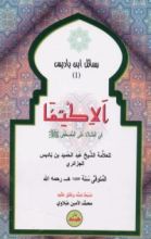 كتاب الإكتفــــــــا في الصلاة على المصطفى