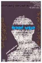 كتاب حروب أبجدية