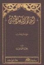 كتاب أسماء الله الحسنى