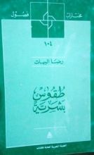 كتاب طقوس بشرية