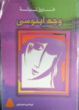 كتاب وجه أبنوسي