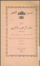 كتاب ضوء الفجر