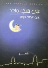 كتاب على قلب واحد