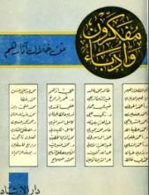 كتاب أدباء ومفكرون