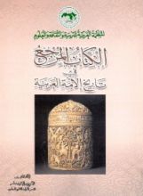 كتاب الأوج والإزدهار (1-3) التطور السياسي