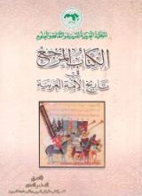 كتاب الضعف والتحدي (2-2) الوطن العربي والهجمات الداخلية