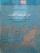 كتاب من تاريخنا الحديث