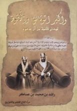 كتاب بواكير الوثائق والخطوط لبعض الأئمة من آل سعود