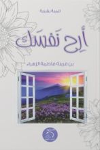 كتاب أرح نفسك