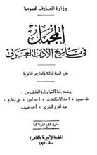كتاب المجمل في تاريخ الأدب العربي