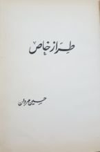 كتاب طراز خاص