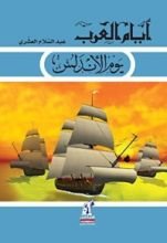 كتاب يوم الأندلس