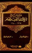 كتاب دراسات في تاريخ أوروبا الحديث والمعاصر 1815-1950