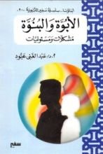 كتاب الأبوة والبنوة