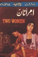 رواية امرأتان